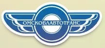 Акционерное общество «Омскоблавтотранс»