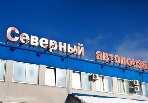 Автовокзал Северный г.Екатеринбург